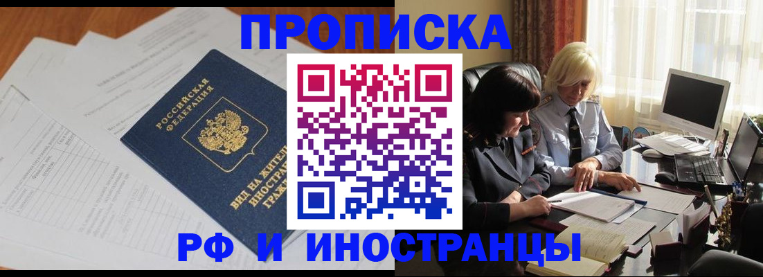 временная регистрация для всех в Кирсе