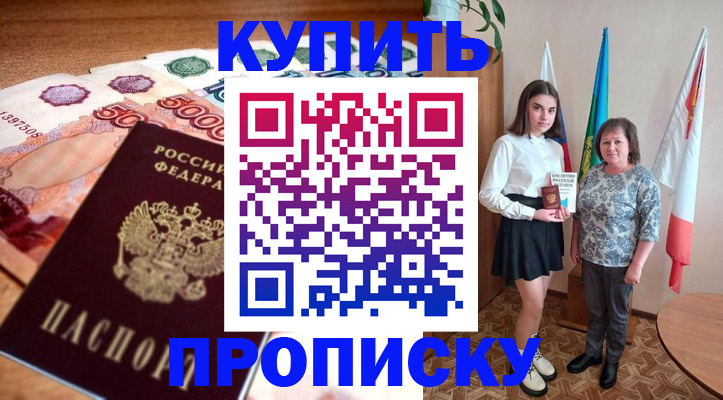 прописка для школы в Кирсе